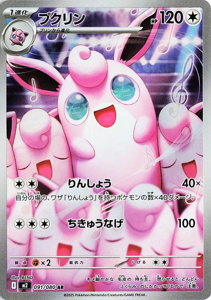 m2 Inferno X - 091/080 - Wigglytuff