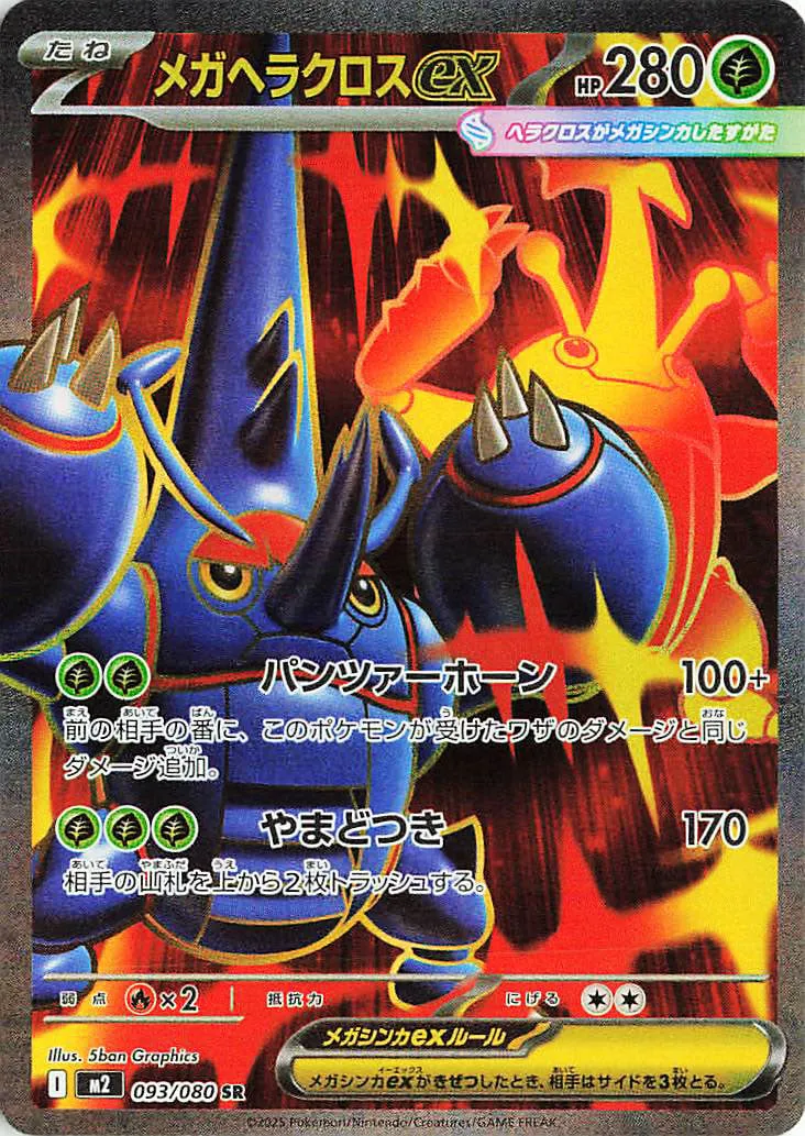 m2 Inferno X - 093/080 - Mega Heracross ex