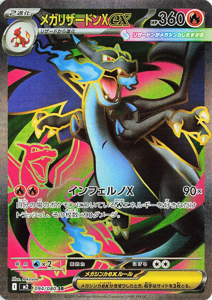m2 Inferno X - 094/080 - Mega Charizard X ex