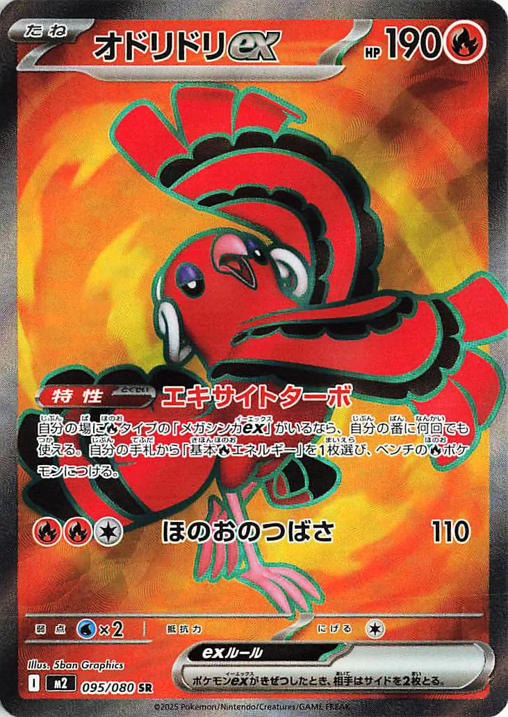 m2 Inferno X - 095/080 - Oricorio ex