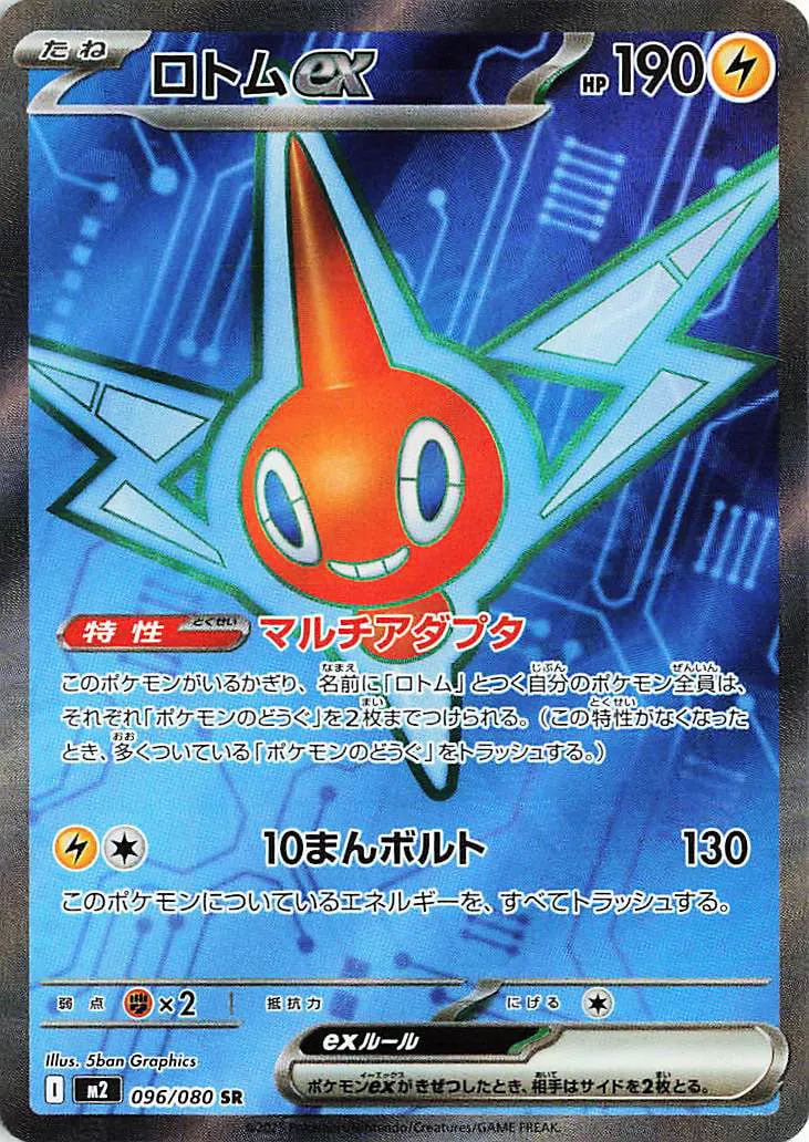 m2 Inferno X - 096/080 - Rotom ex