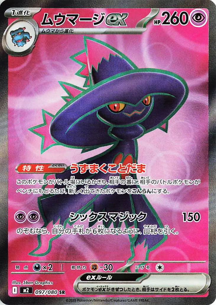 m2 Inferno X - 097/080 - Mismagius ex