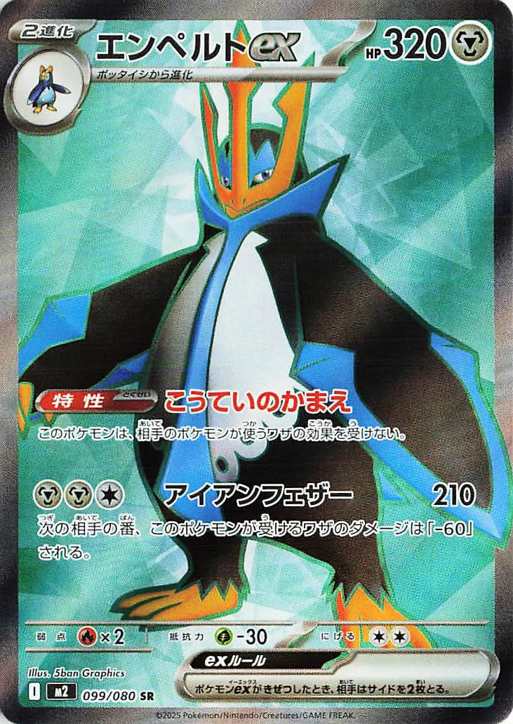 m2 Inferno X - 099/080 - Empoleon ex