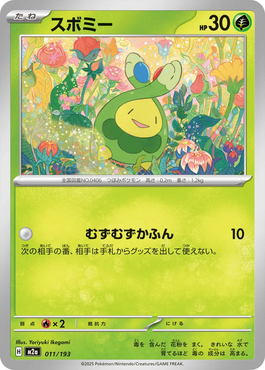 m2a Mega Dream ex - 011/193 - Budew