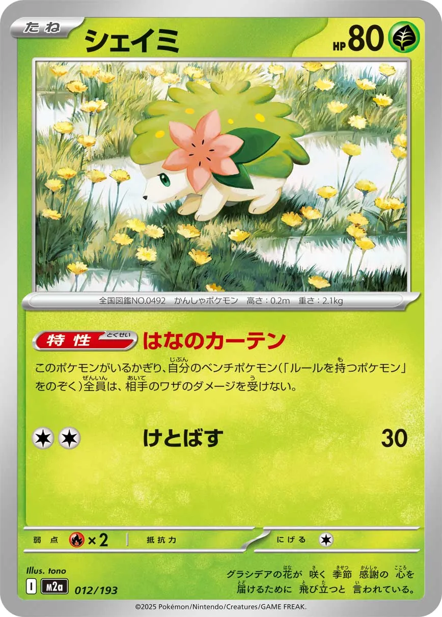 m2a Mega Dream ex - 012/193 - Shaymin