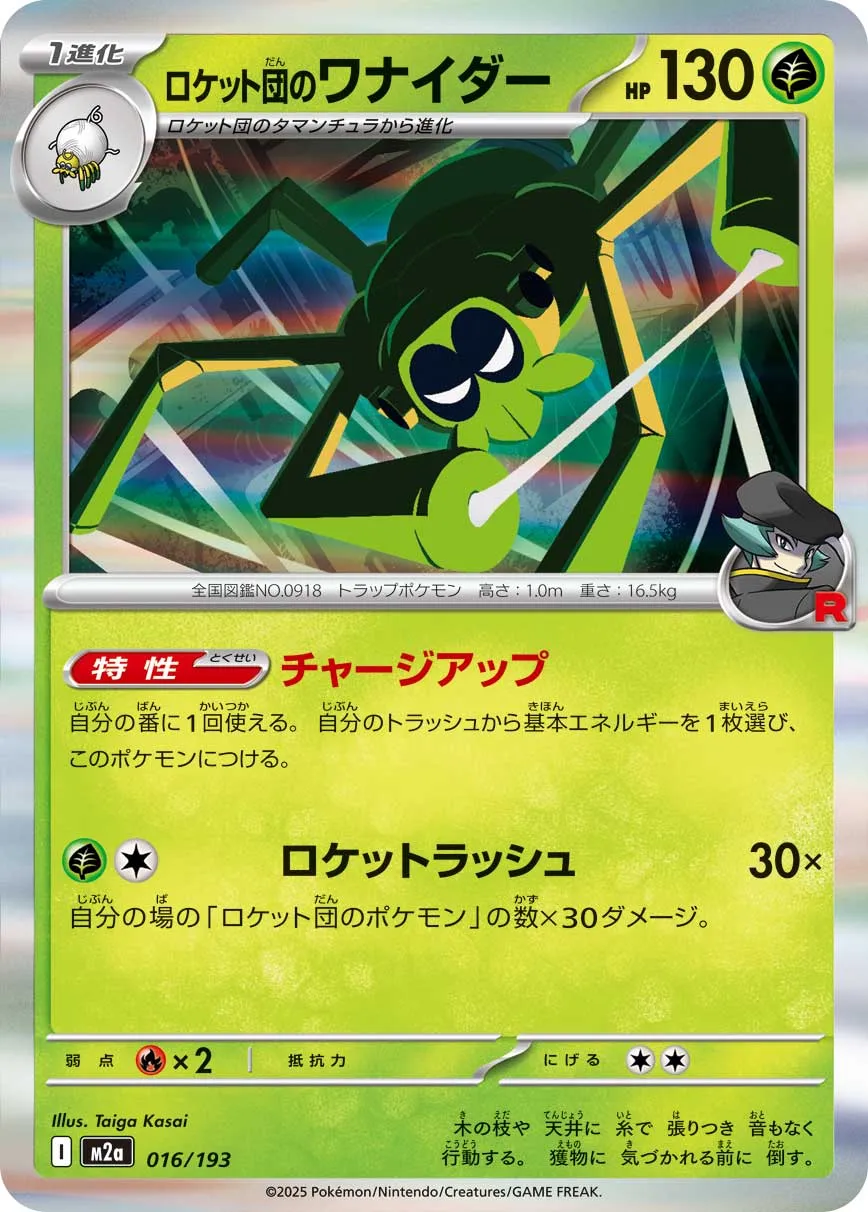 m2a Mega Dream ex - 016/193 - Team Rocket's Spidops (Holo)