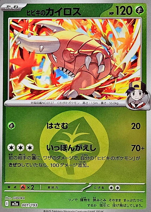 m2a Mega Dream ex - 001/193 - Ethan's Pinsir (Energy Reverse Holo)