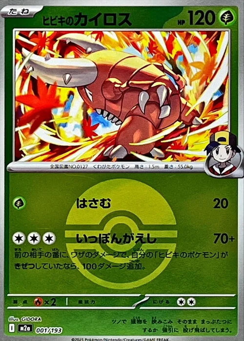m2a Mega Dream ex - 001/193 - Ethan's Pinsir (Poke Ball Reverse Holo)
