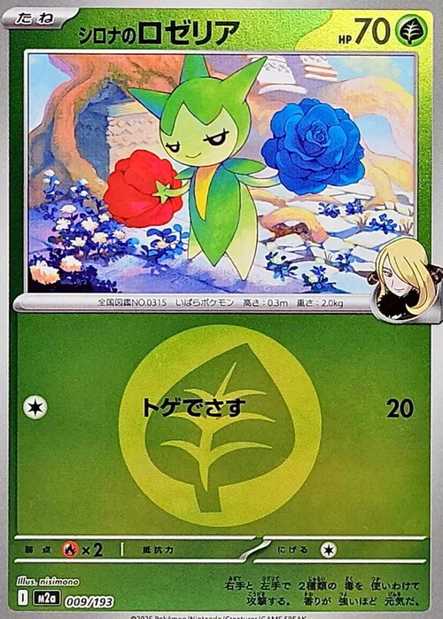 m2a Mega Dream ex - 009/193 - Cynthia's Roselia (Energy Reverse Holo)