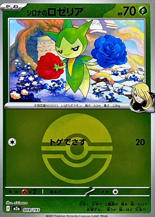 m2a Mega Dream ex - 009/193 - Cynthia's Roselia (Poké Ball Reverse Holo)