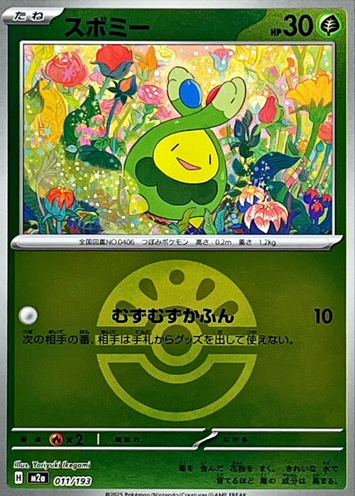 m2a Mega Dream ex - 011/193 - Budew (Friend Ball Reverse Holo)