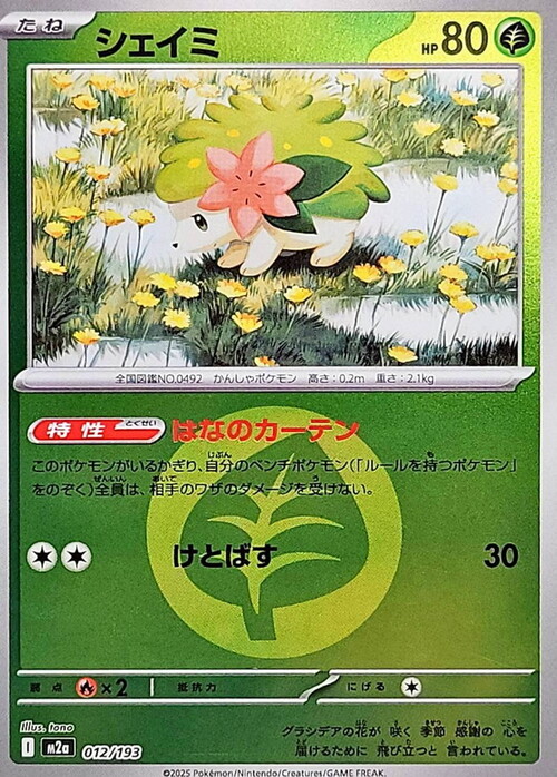 m2a Mega Dream ex - 012/193 - Shaymin (Energy Reverse Holo)