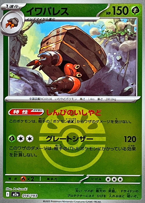 m2a Mega Dream ex - 014/193 - Crustle (Friend Ball Reverse Holo)