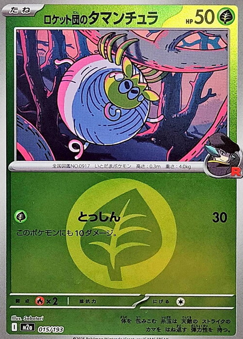 m2a Mega Dream ex - 015/193 - Team Rocket's Tarountula (Energy Reverse Holo)