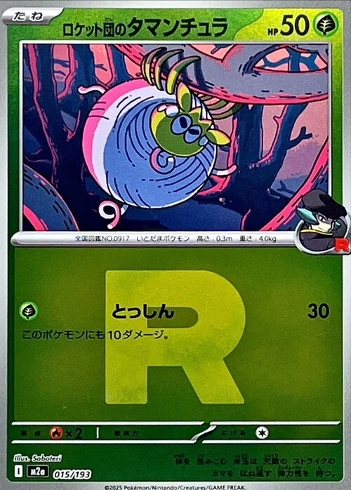m2a Mega Dream ex - 015/193 - Team Rocket's Tarountula (Rocket Reverse Holo)