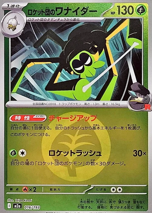 m2a Mega Dream ex - 016/193 - Team Rocket's Spidops (Energy Reverse Holo)