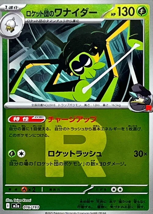m2a Mega Dream ex - 016/193 - Team Rocket's Spidops (Rocket Reverse Holo)