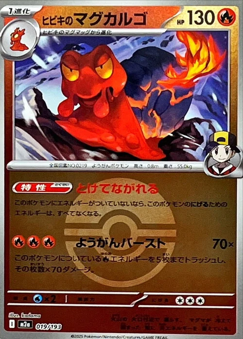 m2a Mega Dream ex - 019/193 - Ethan's Magcargo (Poké Ball Reverse Holo)