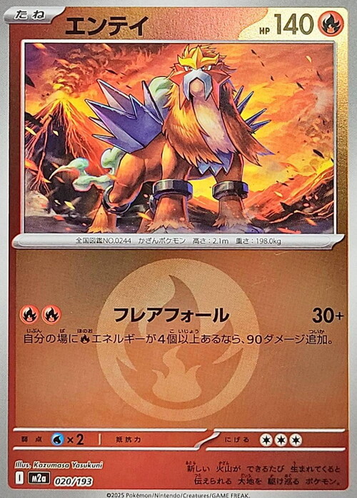 m2a Mega Dream ex - 020/193 - Entei (Energy Reverse Holo)