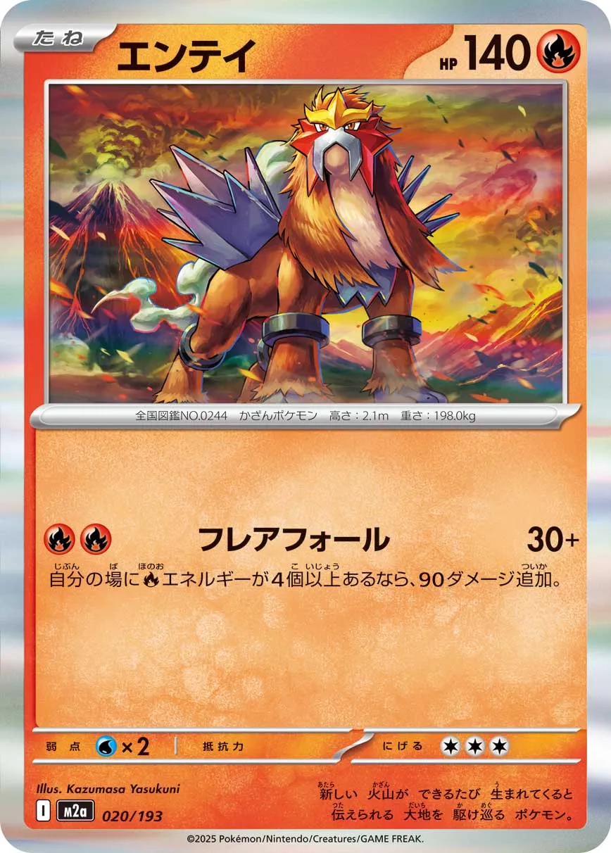 m2a Mega Dream ex - 020/193 - Entei (Holo)