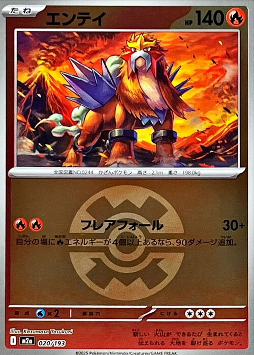 m2a Mega Dream ex - 020/193 - Entei (Quick Ball Reverse Holo)