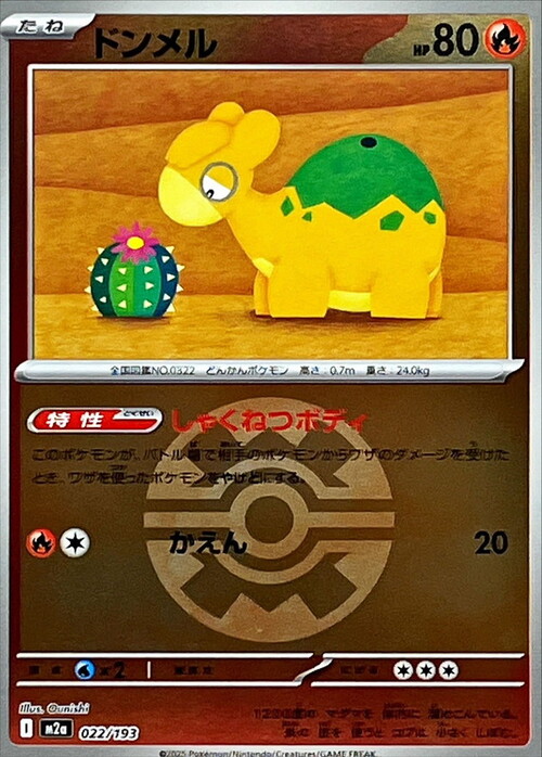 m2a Mega Dream ex - 022/193 - Numel (Quick Ball Reverse Holo)