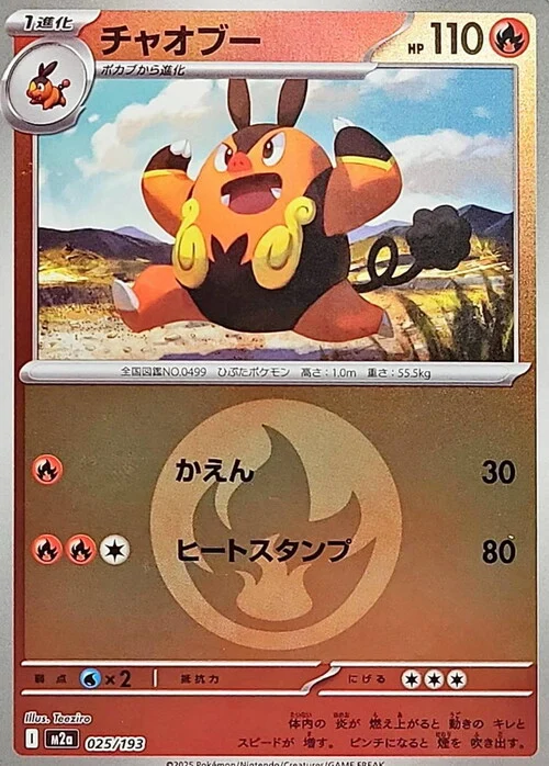 m2a Mega Dream ex - 025/193 - Pignite (Energy Reverse Holo)