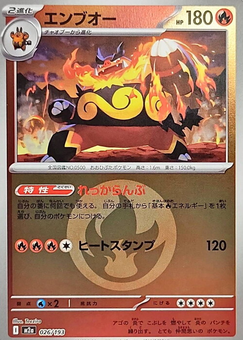 m2a Mega Dream ex - 026/193 - Emboar (Energy Reverse Holo)
