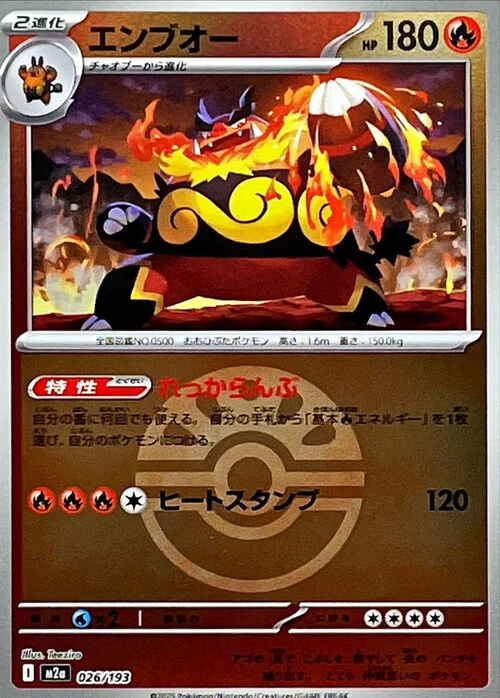 m2a Mega Dream ex - 026/193 - Emboar (Friend Ball Reverse Holo)