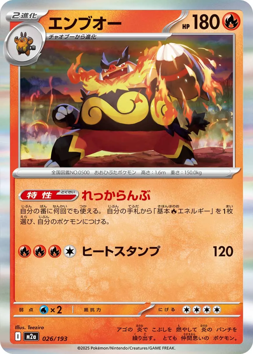 m2a Mega Dream ex - 026/193 - Emboar (Holo)