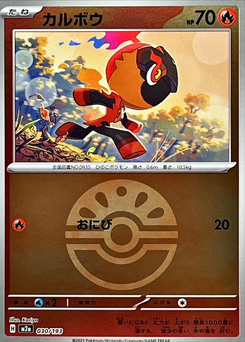 m2a Mega Dream ex - 030/193 - Charcadet (Friend Ball Reverse Holo)