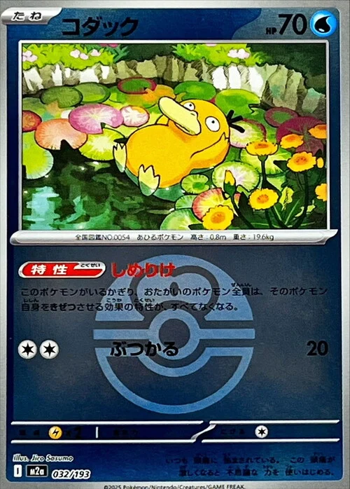 m2a Mega Dream ex - 032/193 - Psyduck (Love Ball Reverse Holo)