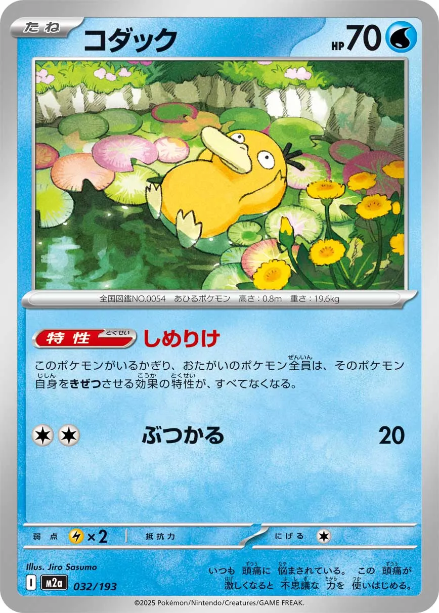 m2a Mega Dream ex - 032/193 - Psyduck