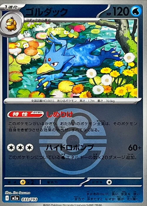 m2a Mega Dream ex - 033/193 - Golduck (Love Ball Reverse Holo)