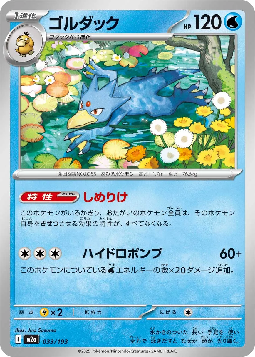 m2a Mega Dream ex - 033/193 - Golduck