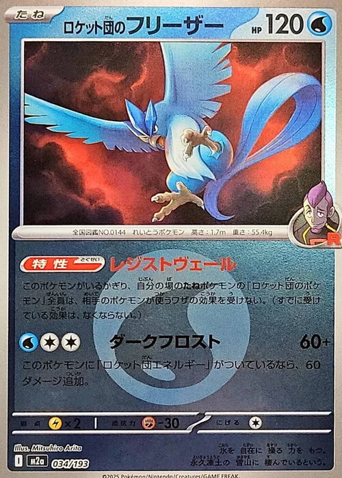 m2a Mega Dream ex - 034/193 - Team Rocket's Articuno (Energy Reverse Holo)