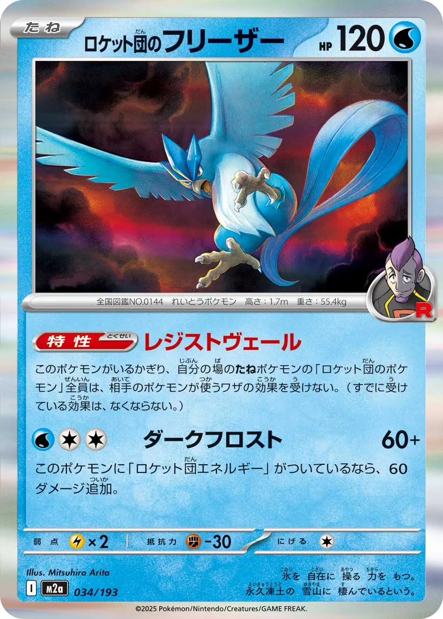 m2a Mega Dream ex - 034/193 - Team Rocket's Articuno (Holo)
