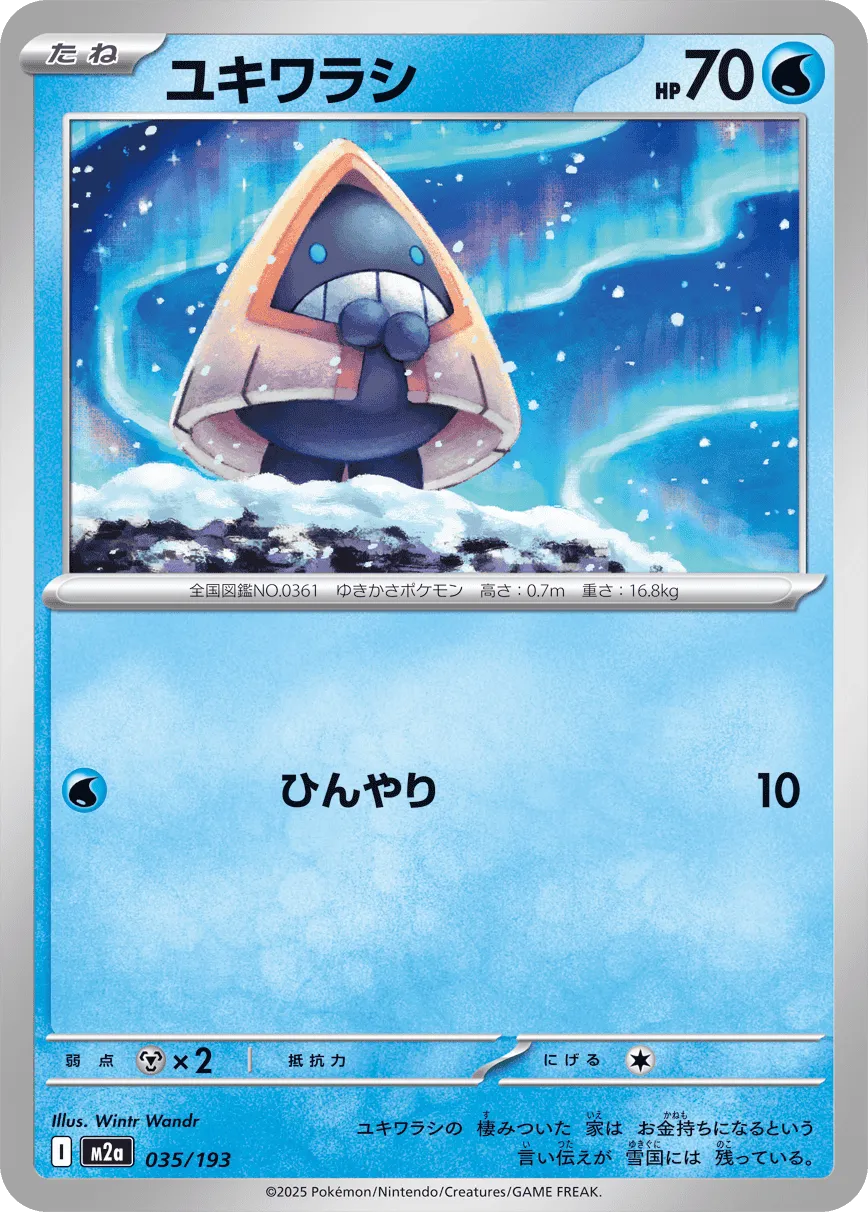 m2a Mega Dream ex - 035/193 - Snorunt
