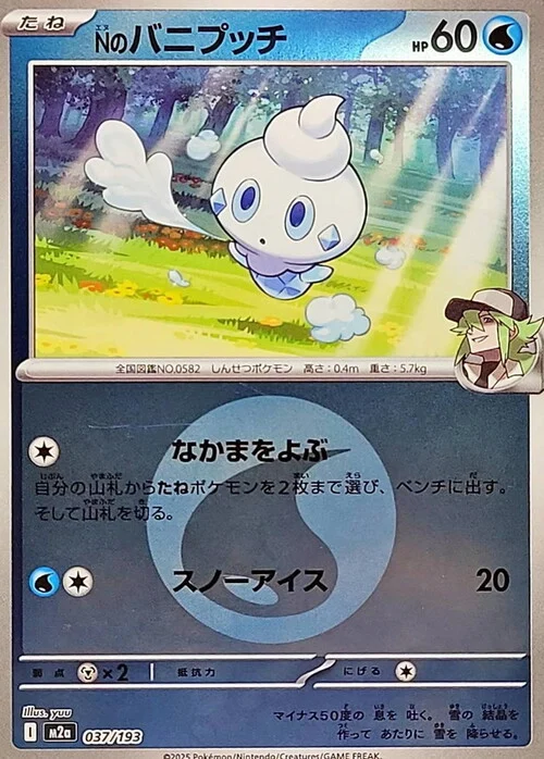 m2a Mega Dream ex - 037/193 - N's Vanillite (Energy Reverse Holo)