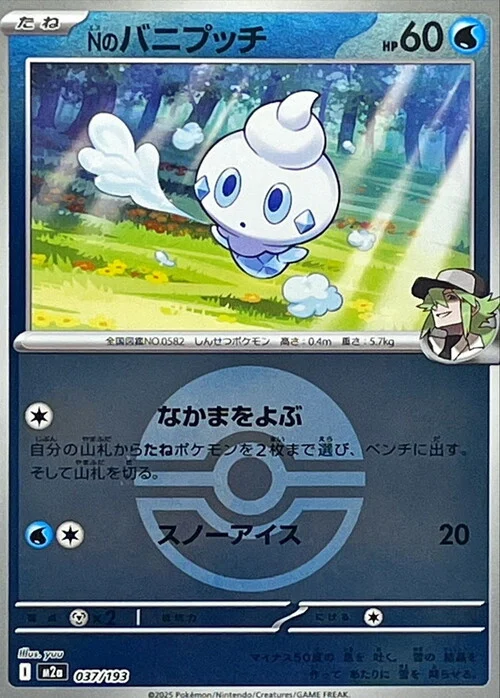 m2a Mega Dream ex - 037/193 - N's Vanillite (Poké Ball Reverse Holo)