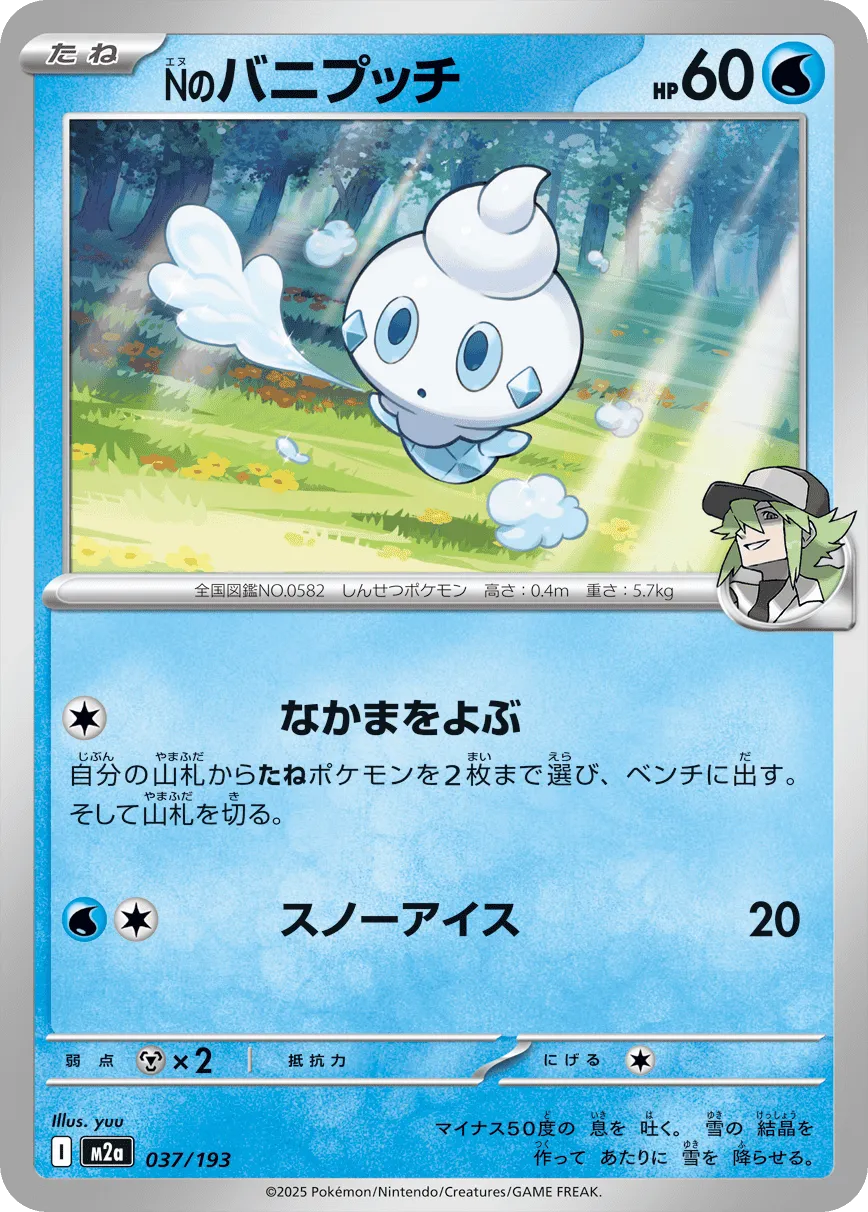 m2a Mega Dream ex - 037/193 - N's Vanillite