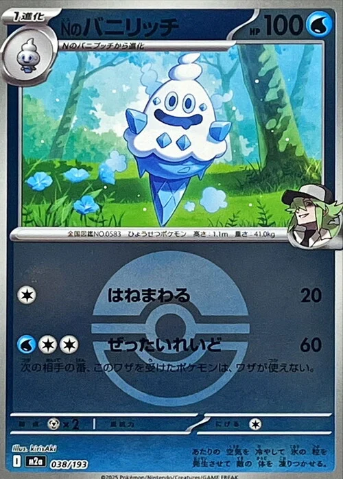m2a Mega Dream ex - 038/193 - N's Vanillish (Poké Ball Reverse Holo)