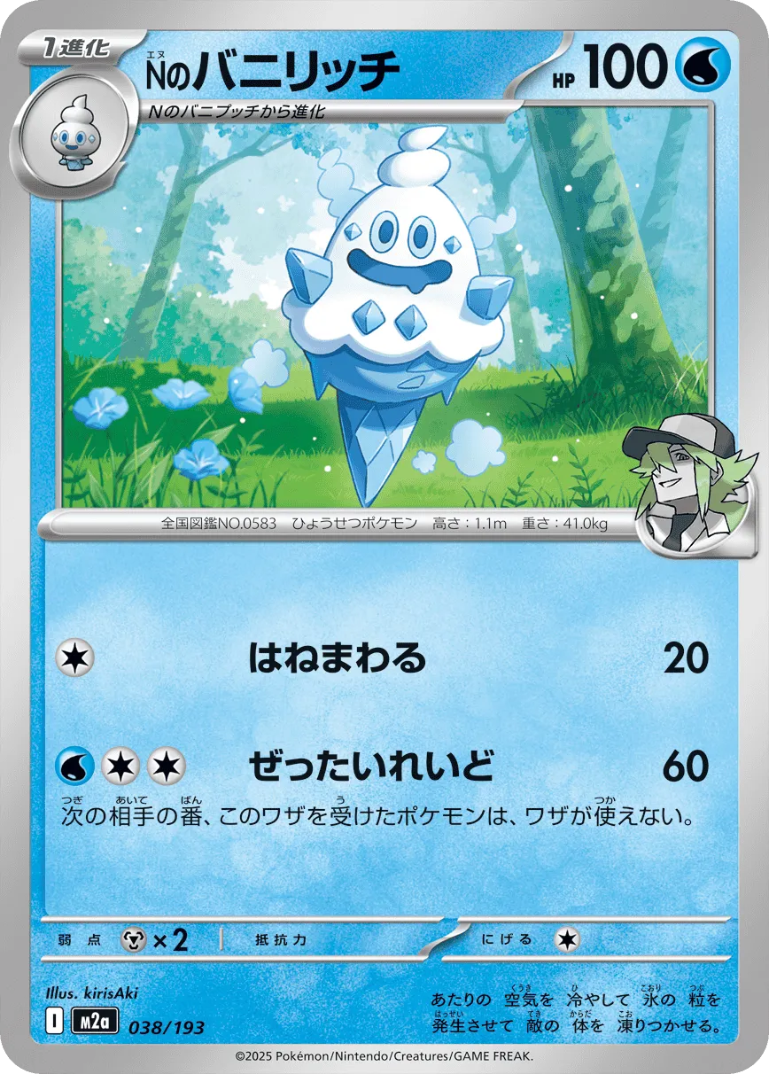 m2a Mega Dream ex - 038/193 - N's Vanillish