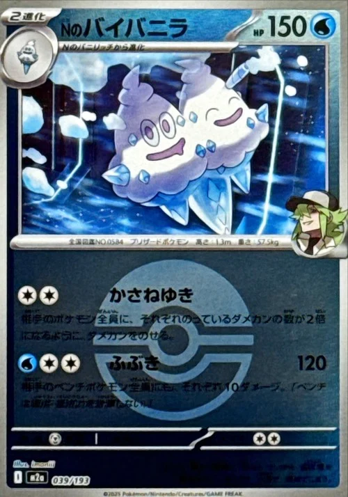 m2a Mega Dream ex - 039/193 - N's Vanilluxe (Poké Ball Reverse Holo)