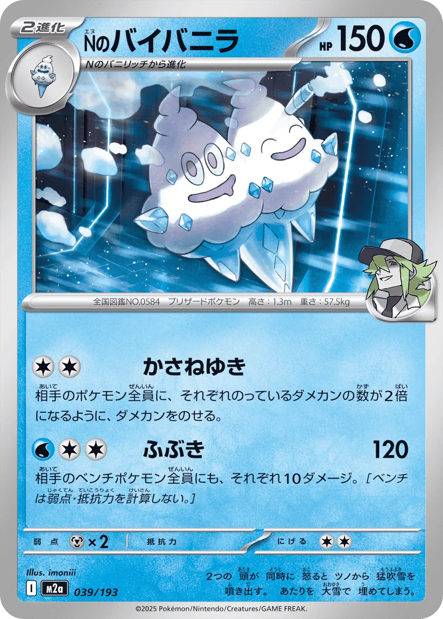 m2a Mega Dream ex - 039/193 - N's Vanilluxe