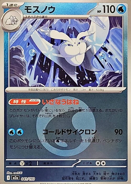 m2a Mega Dream ex - 041/193 - Frosmoth (Energy Reverse Holo)