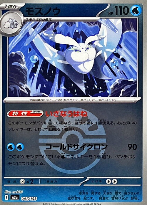 m2a Mega Dream ex - 041/193 - Frosmoth (Friend Ball Reverse Holo)