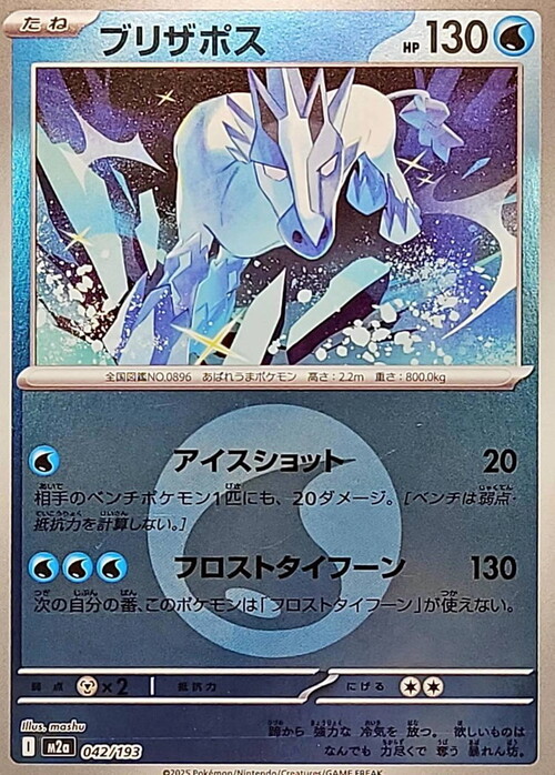 m2a Mega Dream ex - 042/193 - Glastrier (Energy Reverse Holo)