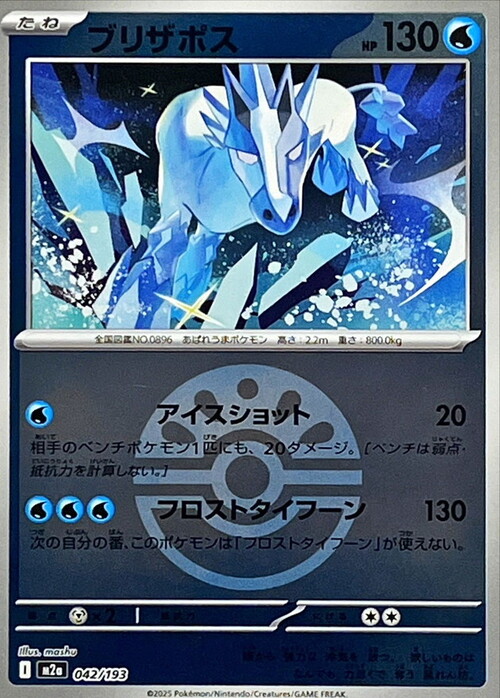 m2a Mega Dream ex - 042/193 - Glastrier (Friend Ball Reverse Holo)