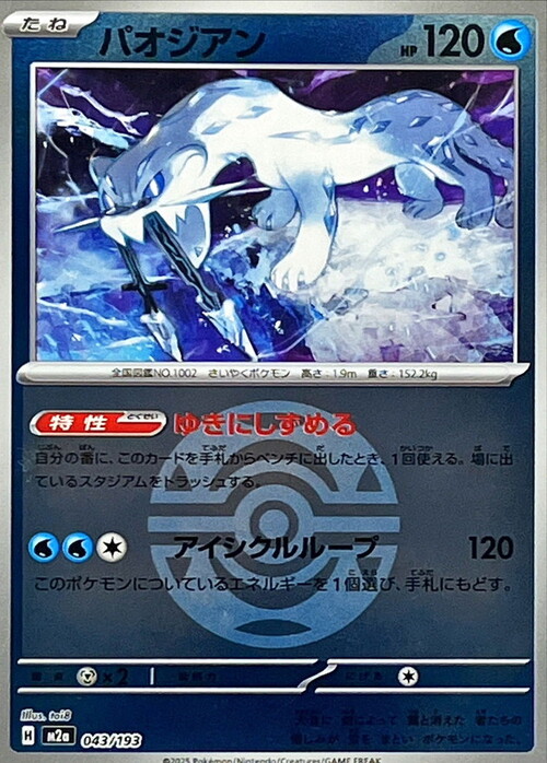 m2a Mega Dream ex - 043/193 - Chien-Pao (Dusk Ball Reverse Holo)